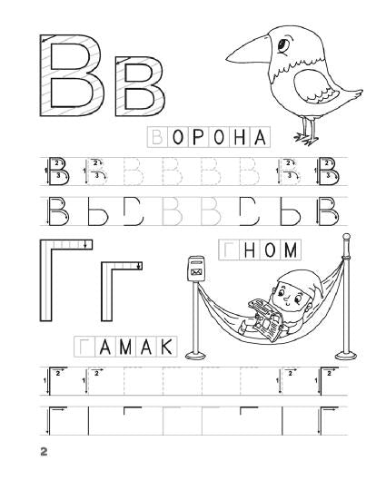 Je suis à l'école. 5-6 lettres. Description. Печатные буквы