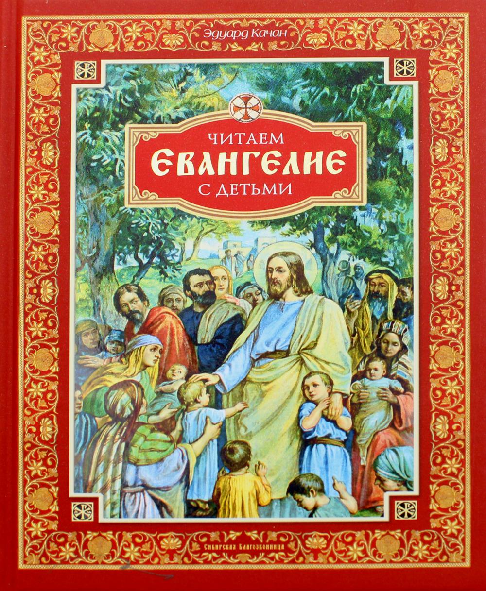 Il s'agit d'Evangelie avec eux. 7А. 735 pièces. (з-з №1389 )