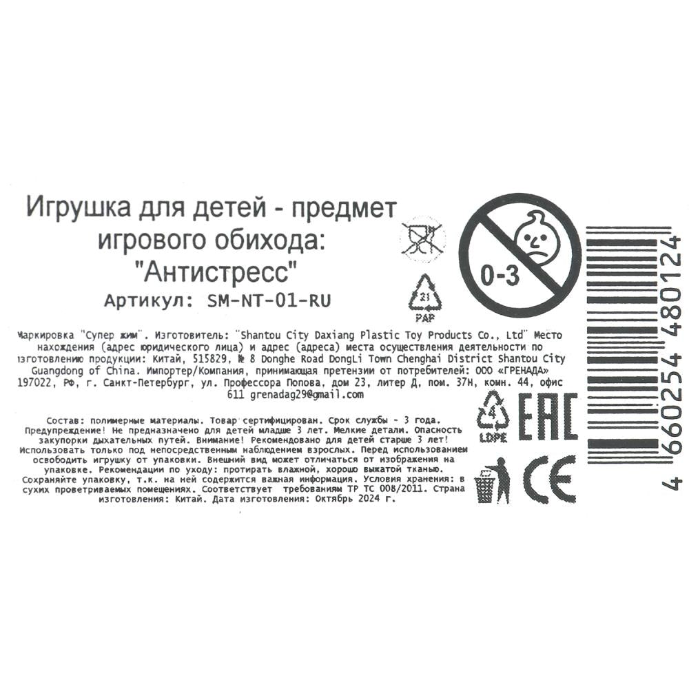 Игрушка сквиш, мяч, персонаж, дисплей Супер Жим уп-12шт в кор.24уп