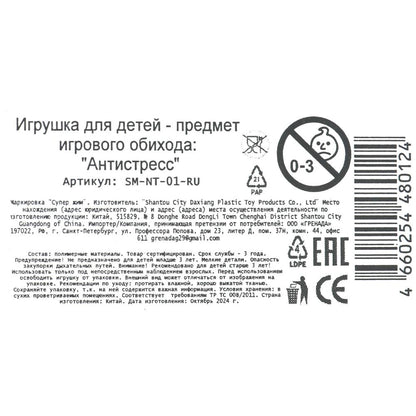 Игрушка сквиш, мяч, персонаж, дисплей Супер Жим уп-12шт в кор.24уп