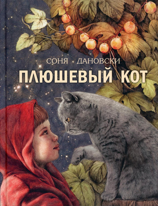 Плюшевый кот (НОВИНКА)