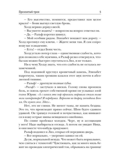 Проклятый трон