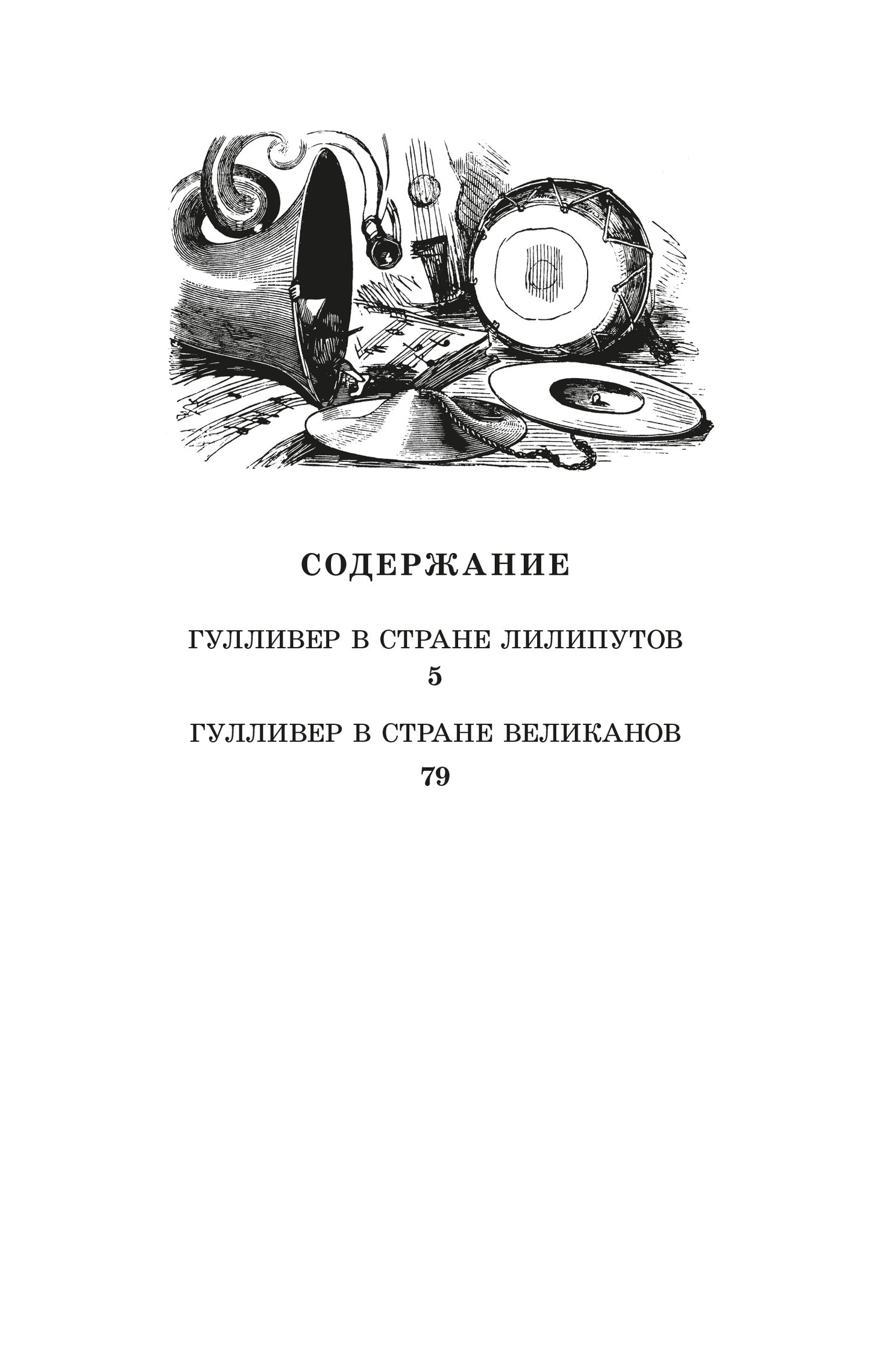 ЖК Свифт. Путешествия ГулLIвера