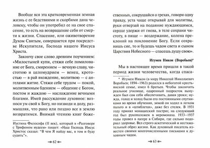 Путь к Богу. Советы и наставления святых и подвижников благочестия