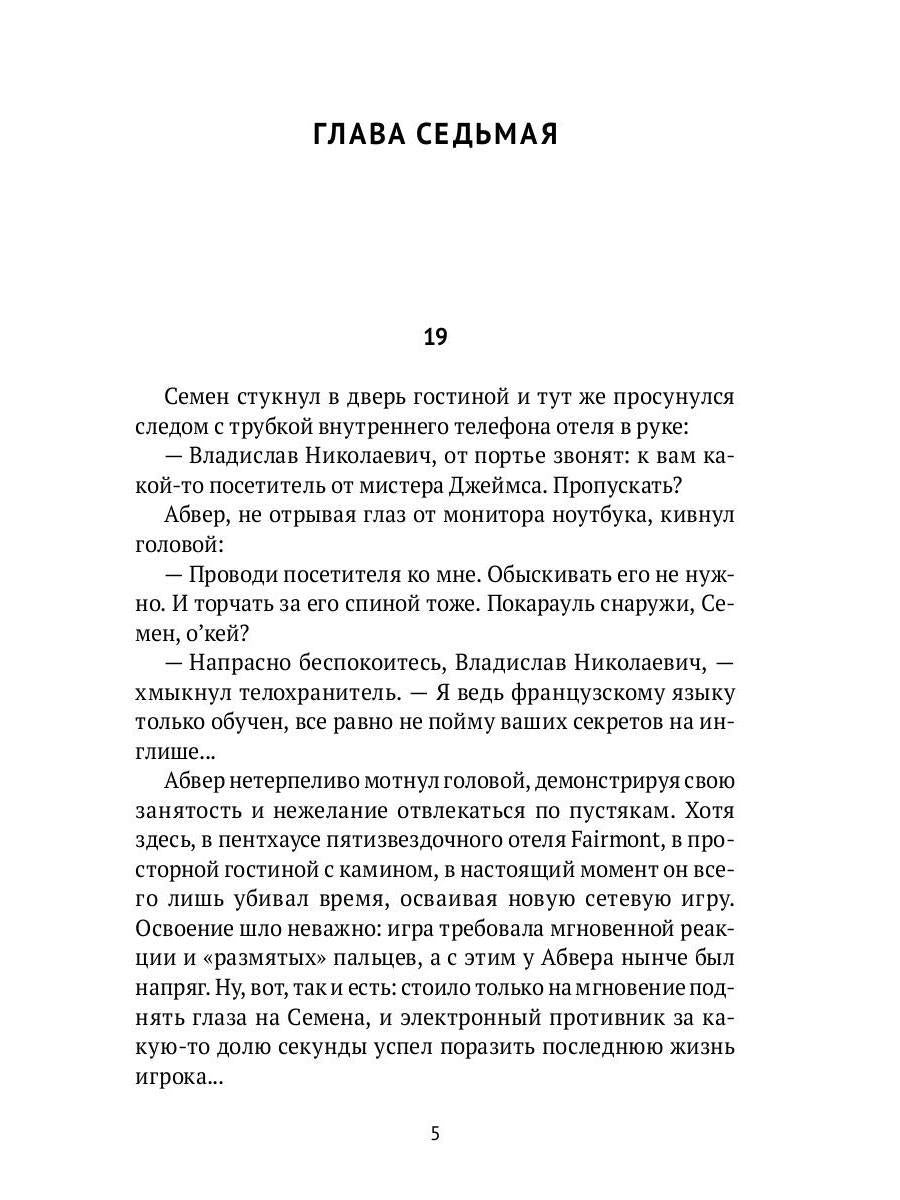 Вынужденная посадка: Сокровище нации: роман. В 2 кн. Кн. 2