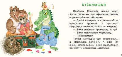 Крокодил испёк печенье [сб. сказок] / Ю. С. Симбирская ; ил. Е. А. Голубковой. — М. : Нигма, 2020. — 16 с. : ил. — (Я уже большой!).