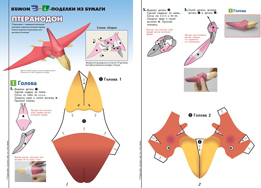 Modèles 3D pour les jouets. Трицератопс и птеранодон. Kumon
