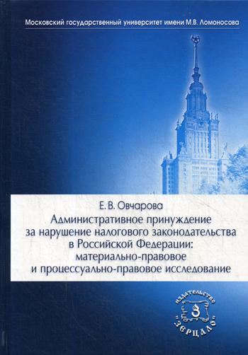 Principes administratifs pour la gestion des locaux de la RF : matériels et processus professionnels исследование: монография