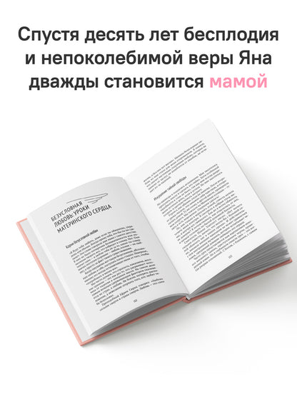 Богу виднее. Как я потеряла все и обрела Главное
