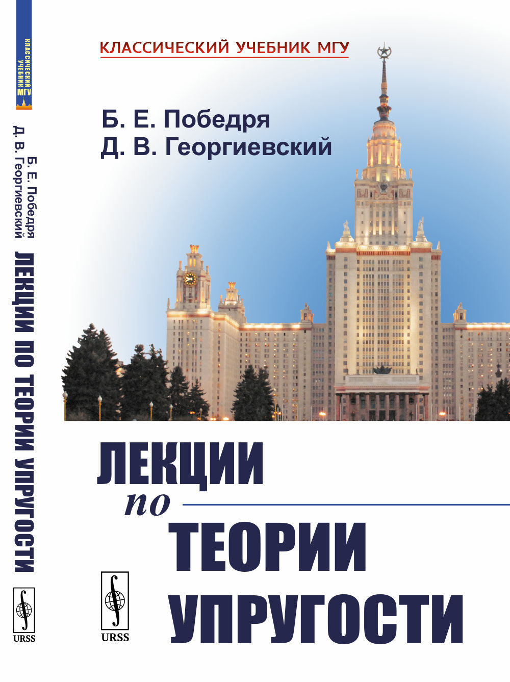 Лекции по теории упругости