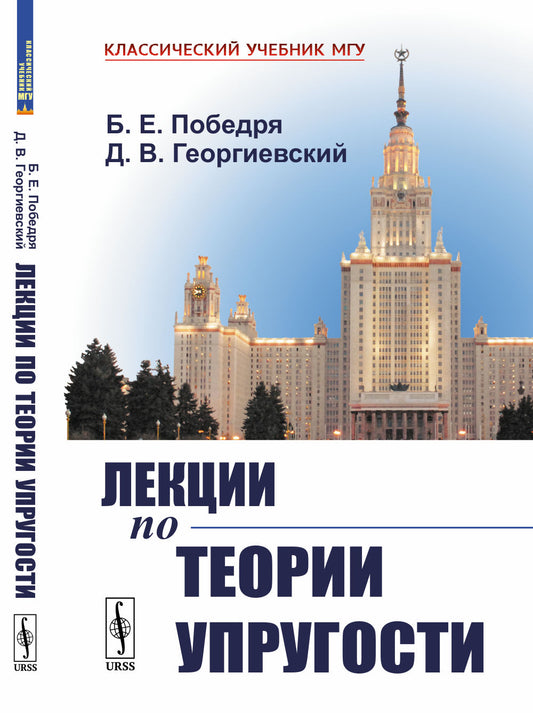 Лекции по теории упругости