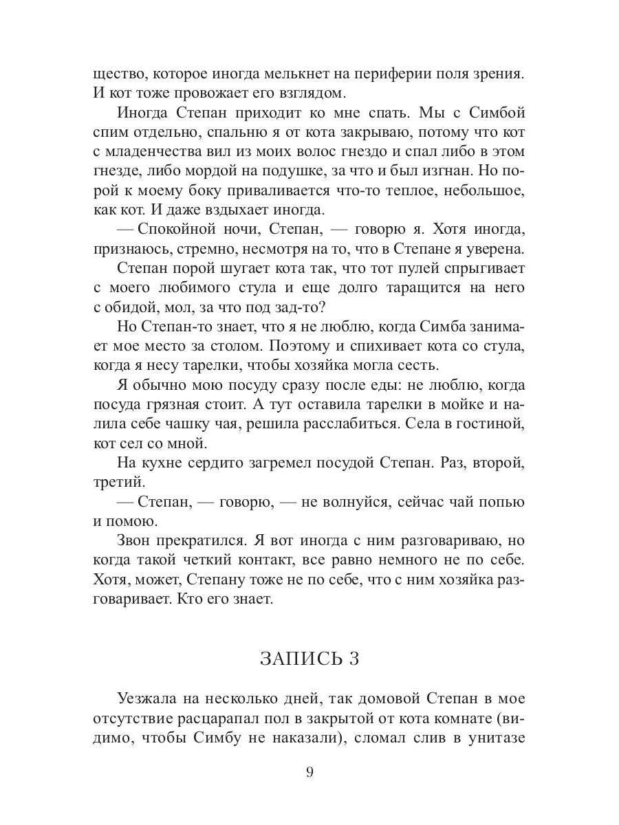 Кот, Домовой et Василий Иванович