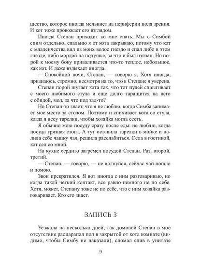 Кот, Домовой et Василий Иванович