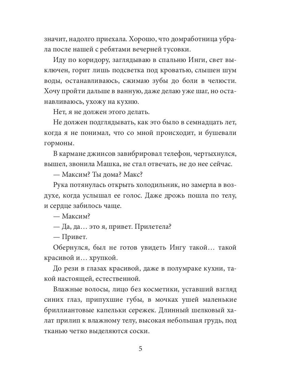 Искушение