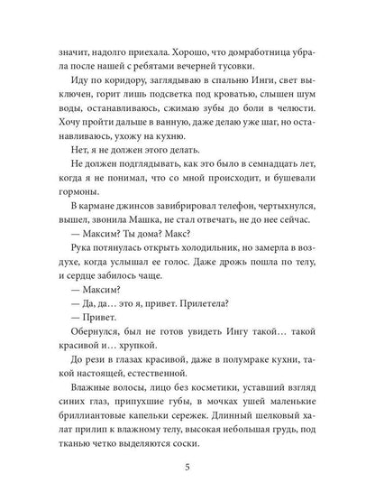 Искушение