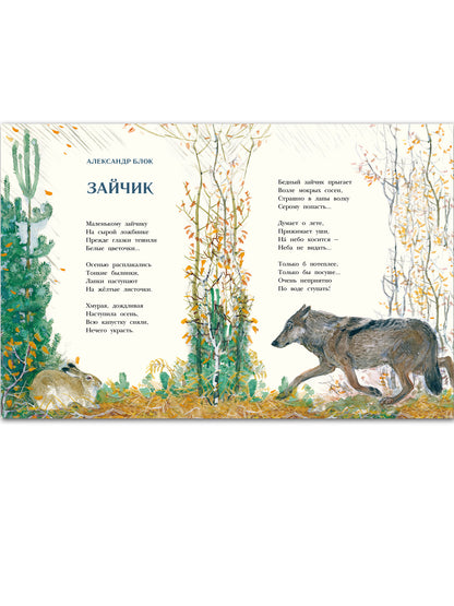 Сказки о животных Сборник