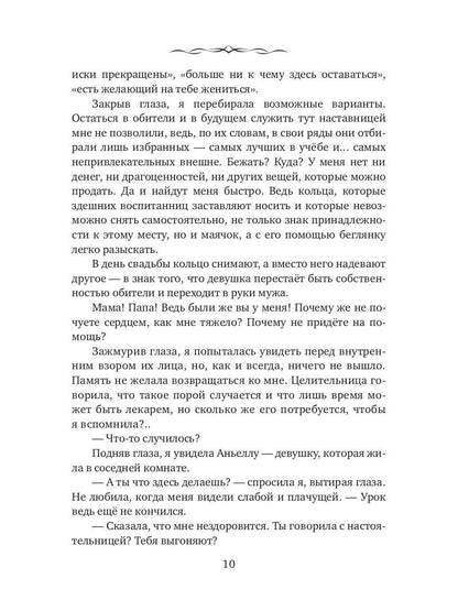 Лилия для герцога