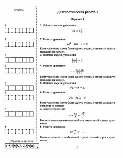 ЕГЭ. Mathématique. Простейшие уравнения. Задача 5 (профильный уровень), задача 17 (базовый уровень). Рабочая тетрадь. / Шестаков.