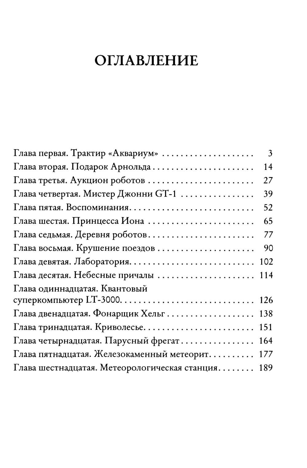 Рип.РусФант.Мир Люминарии