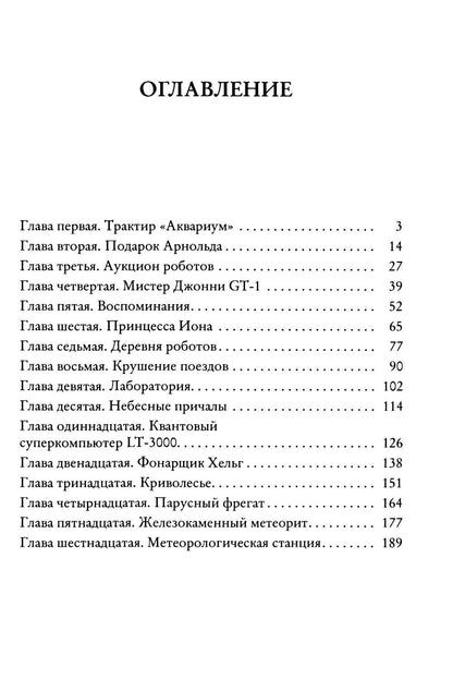 Рип.РусФант.Мир Люминарии
