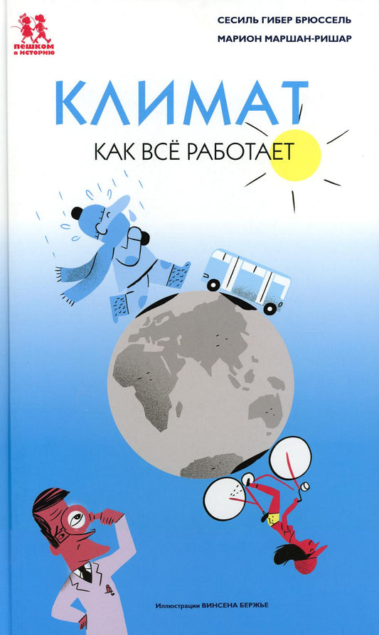 Climat. Comment est ton robot