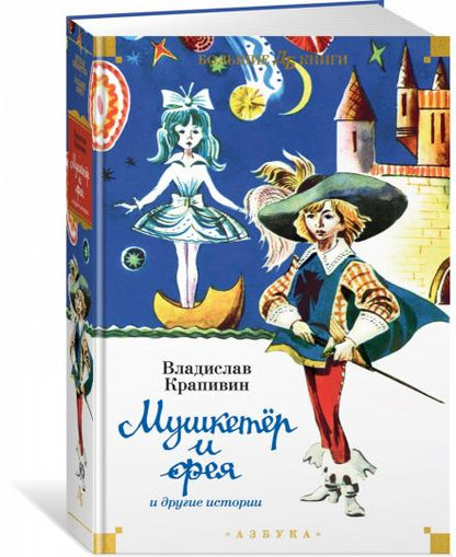 Histoires de mousquets, de fées et de drogues