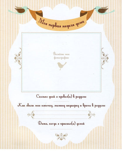 Мой первый год. Альбом про то, как я расту