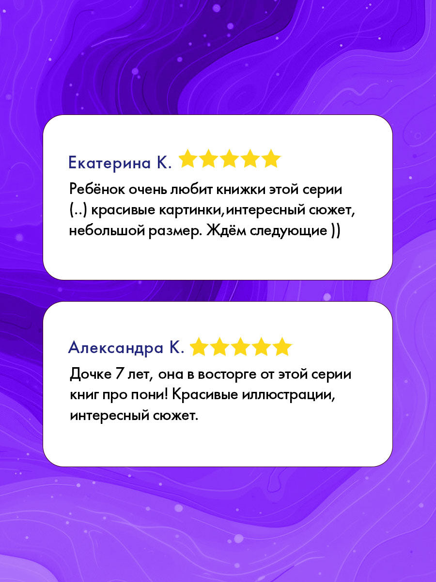 Облачные пони. Облачные пони. Тайна зачарованного замка