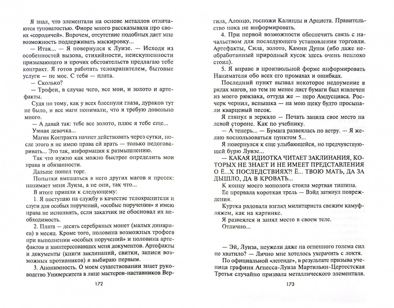 Инферналь Мерценариус