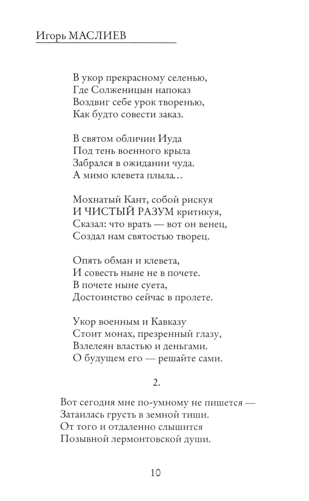 Славянский камень