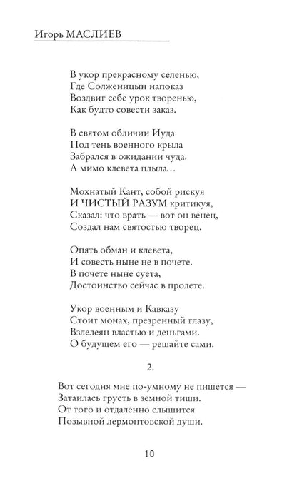 Славянский камень