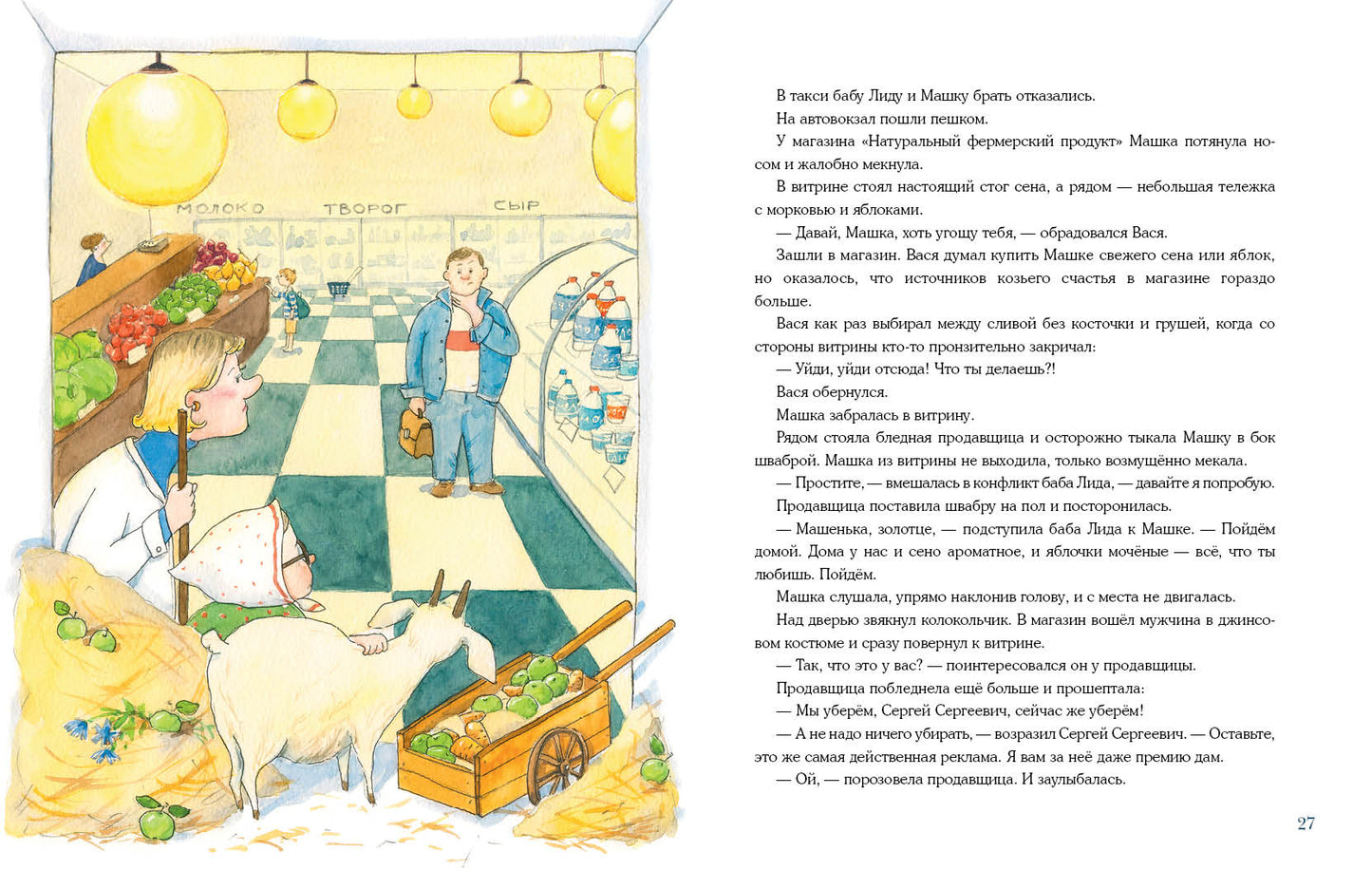 Внезапная бабушка Лида : [повесть] / М. A. Ушенина ; IL. Д. C. Григорьевой. —M. : Нигма, 2023. — 56 с. : IL.