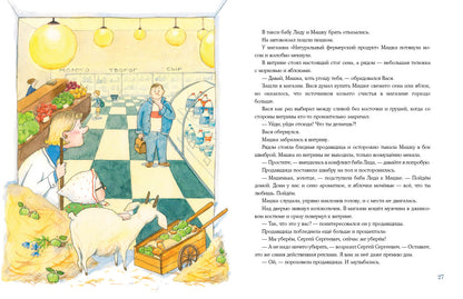 Внезапная бабушка Лида : [повесть] / М. A. Ушенина ; IL. Д. C. Григорьевой. —M. : Нигма, 2023. — 56 с. : IL.