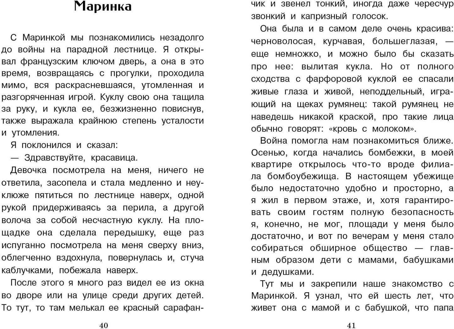Честное слово и другие рассказы. Внеclassсное чтение. НОВ
