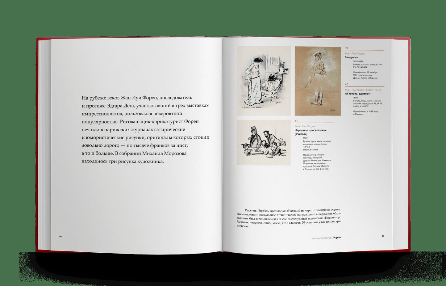 Коллекции Ивана и Михаила Морозовых (р1)