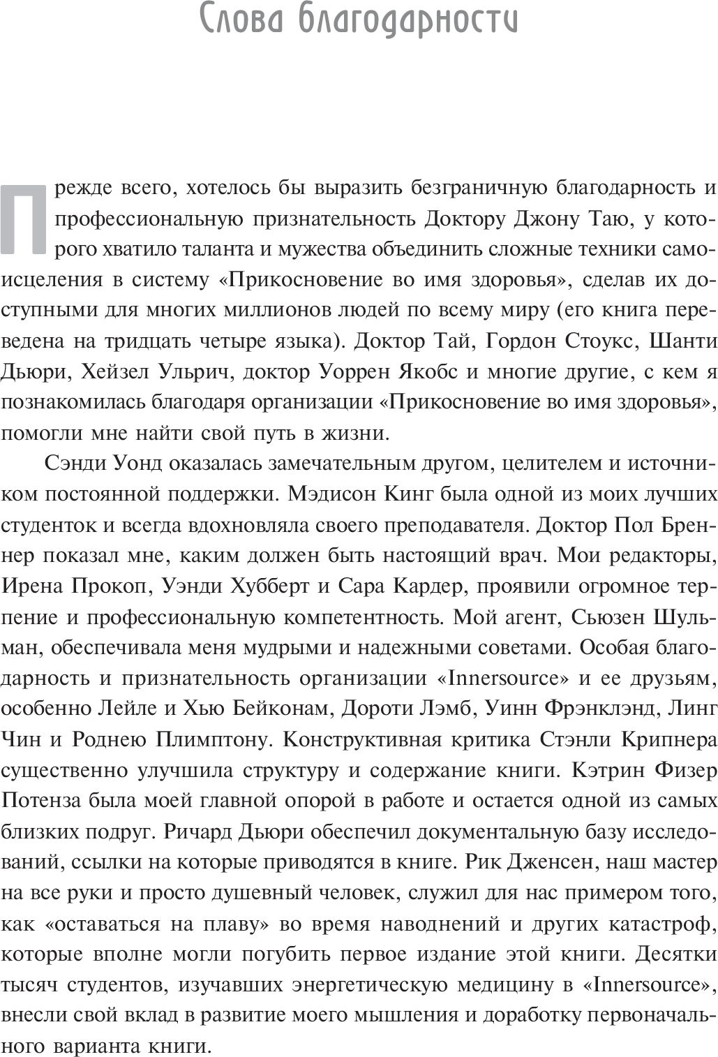 Médecine énergétique