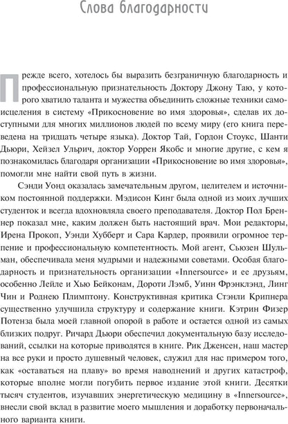 Médecine énergétique