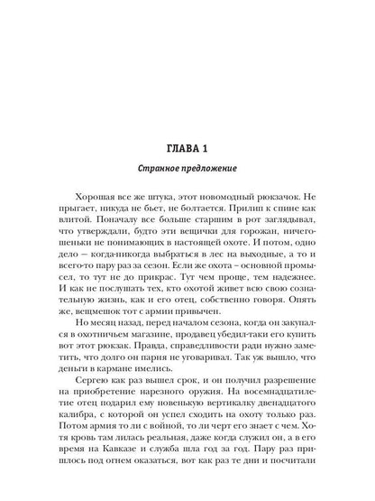 Frontière. Кн. 1. Propager sans vêtements