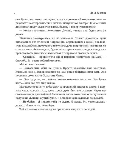 Клятва на пламени