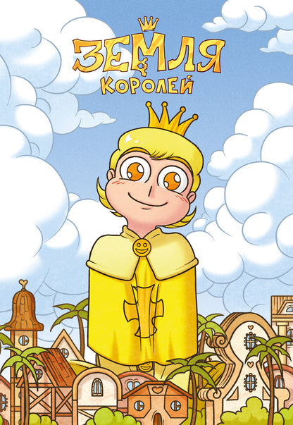 Тетрадь "13 Карт. Феликс. Земля Королей"