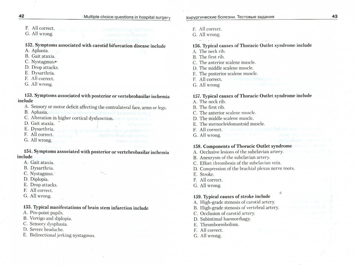 Questions à choix multiples en chirurgie hospitalière = Хирургические болезни. Тестовые задания: уч. пособие / Н. О. Milanov, G. В. Sinjavin. -M. : ГЭОТАР-Медиа, 2010. - 128 с.