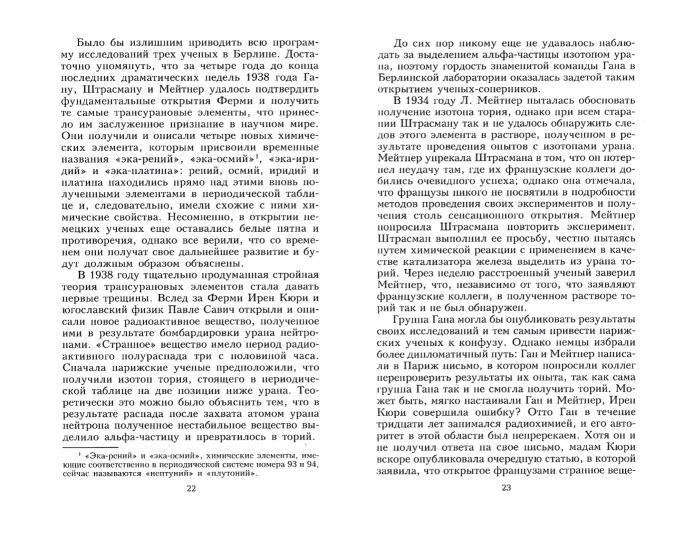 Ядерное оружие Третьего рейха. Немецкие физики на службе гитлеровской Германии