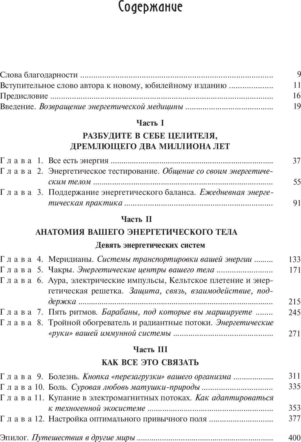 Médecine énergétique