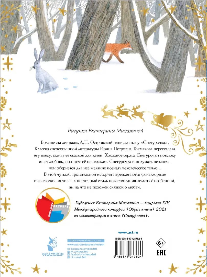 Снегурочка