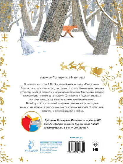 Снегурочка