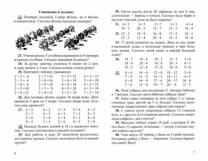Арифметика для 2 кл. начальной школы. 4-е изд