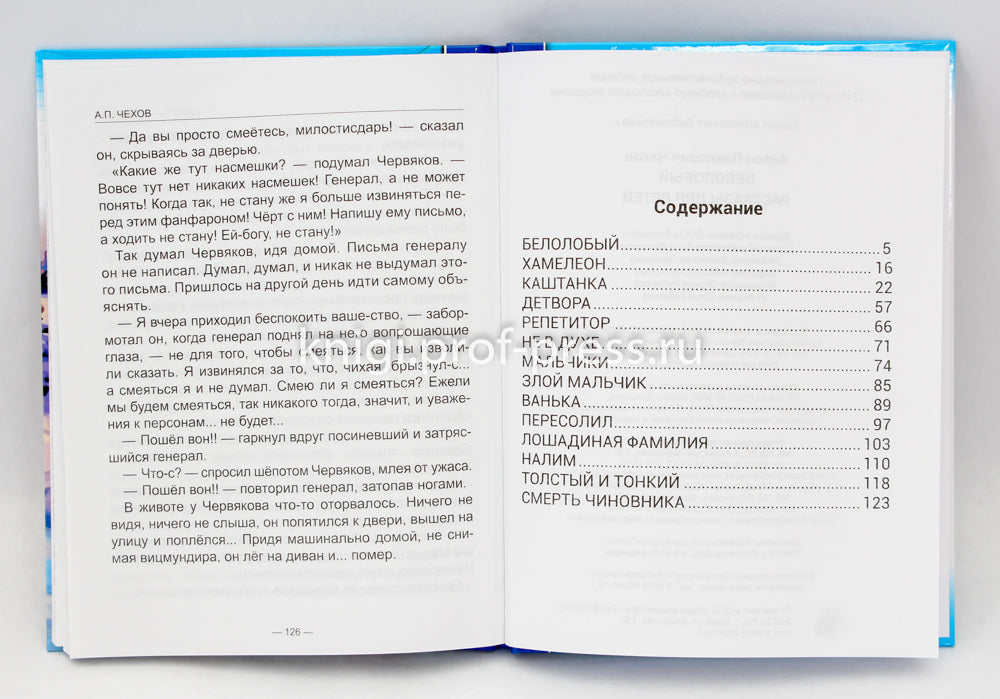 ШКОЛЬНАЯ БИБЛИОТЕКА. БЕЛОЛОБЫЙ. РАССКАЗЫ ДЛЯ ДЕТЕЙ (А.П. Чехов) 128с.