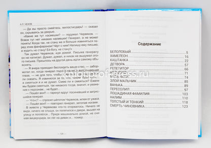 ШКОЛЬНАЯ БИБЛИОТЕКА. БЕЛОЛОБЫЙ. РАССКАЗЫ ДЛЯ ДЕТЕЙ (А.П. Чехов) 128с.