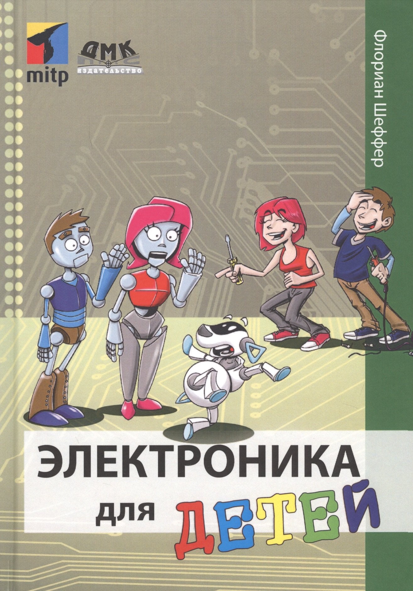 Электроника для детей