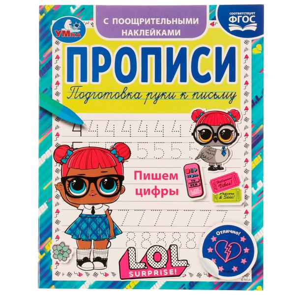 Пишем цифры. Прописи с поощрительными наклейками. ЛОЛ. 165х210 mm. Скрепка. 16 pièces. Ouais. en cor.50шт